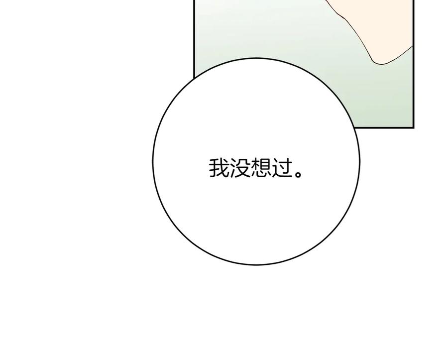 《和猛虎大人的恋爱旅行》第13话 狠狠拒绝 第124页