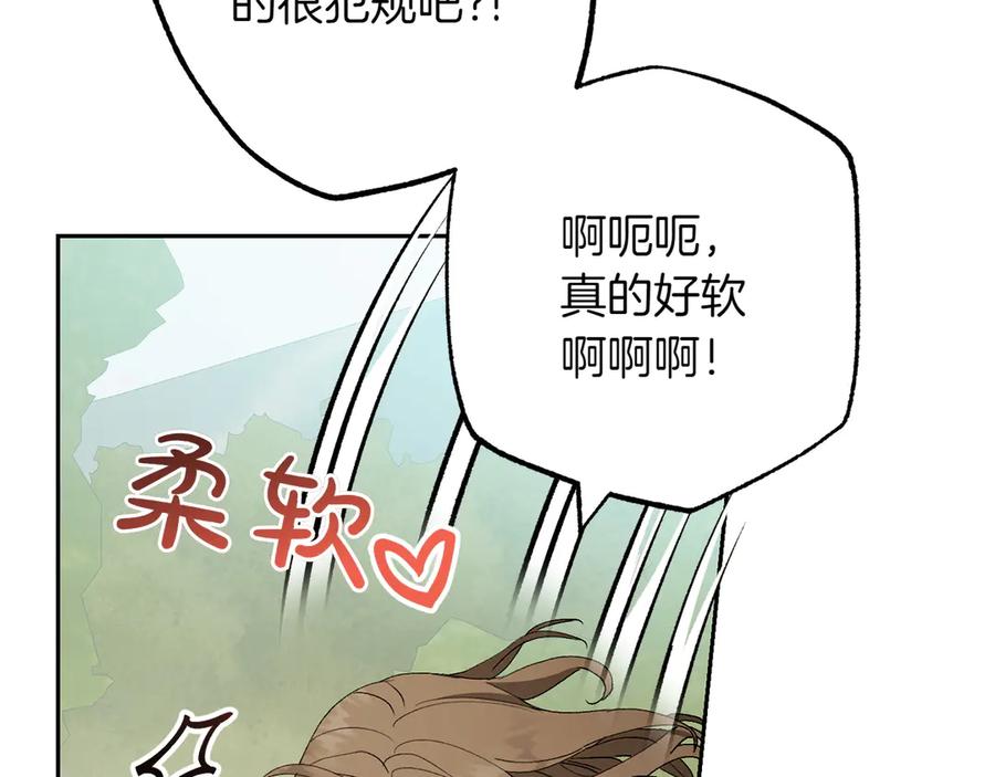 《和猛虎大人的恋爱旅行》第13话 狠狠拒绝 第108页