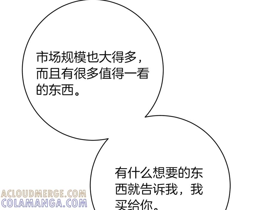 《和猛虎大人的恋爱旅行》第13话 狠狠拒绝 第145页