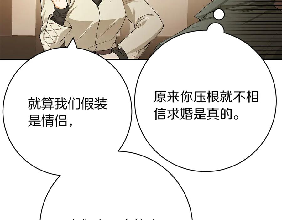 《和猛虎大人的恋爱旅行》第13话 狠狠拒绝 第58页