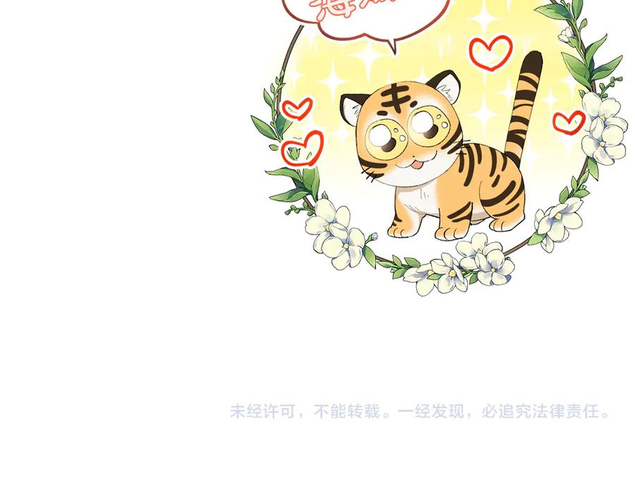 《和猛虎大人的恋爱旅行》第13话 狠狠拒绝 第203页