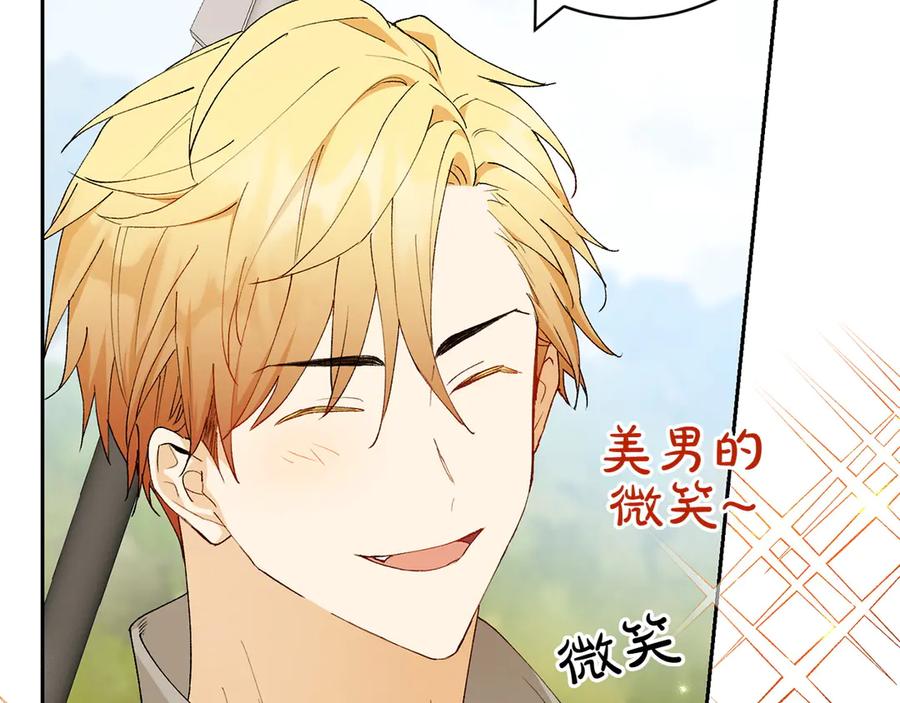 《和猛虎大人的恋爱旅行》第13话 狠狠拒绝 第84页