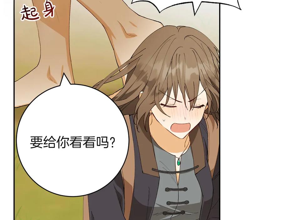 《和猛虎大人的恋爱旅行》第13话 狠狠拒绝 第120页