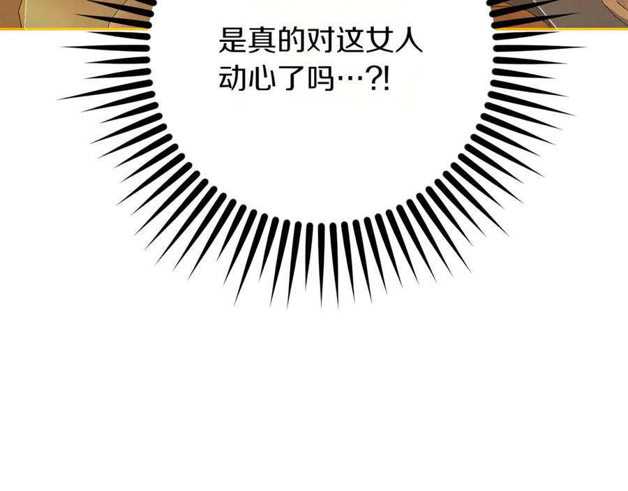 《和猛虎大人的恋爱旅行》第13话 狠狠拒绝 第30页