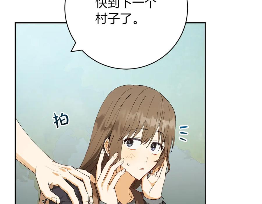 《和猛虎大人的恋爱旅行》第13话 狠狠拒绝 第134页