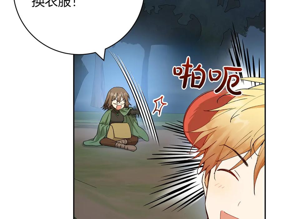 《和猛虎大人的恋爱旅行》第13话 狠狠拒绝 第75页
