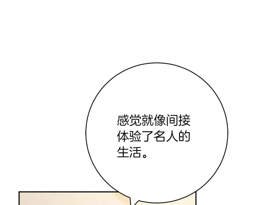 《和猛虎大人的恋爱旅行》第13话 狠狠拒绝 第63页