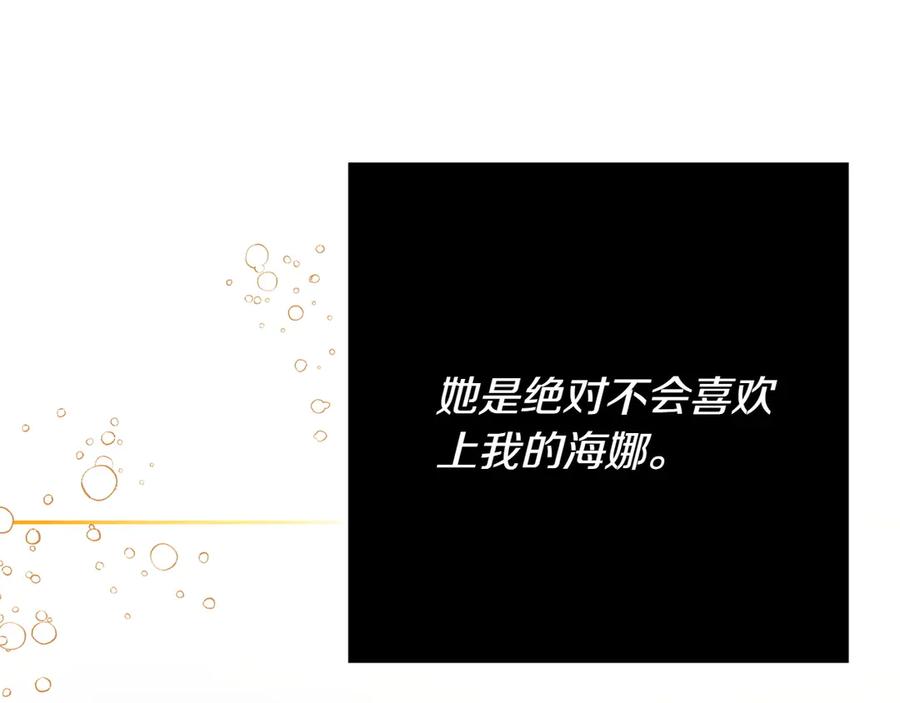 《和猛虎大人的恋爱旅行》第13话 狠狠拒绝 第194页