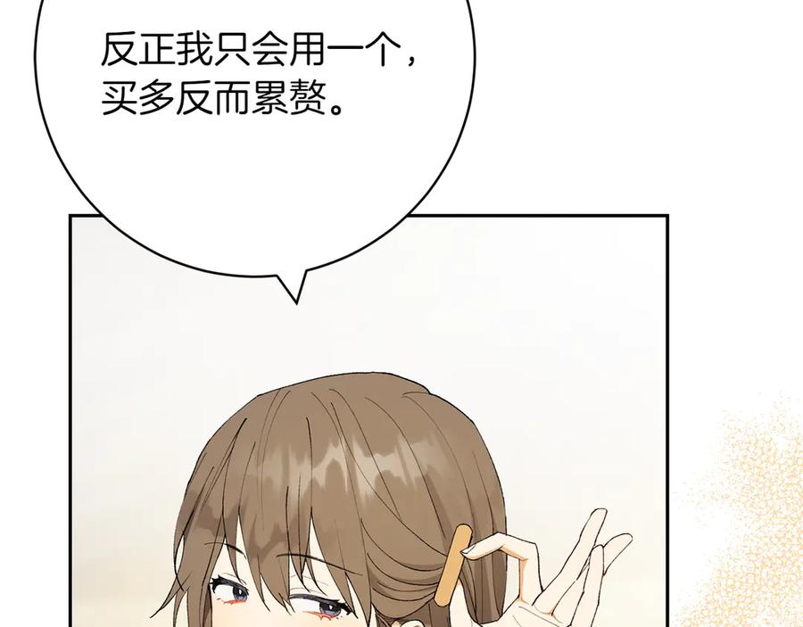 《和猛虎大人的恋爱旅行》第13话 狠狠拒绝 第179页