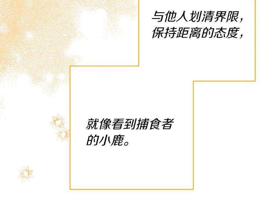《和猛虎大人的恋爱旅行》第13话 狠狠拒绝 第184页