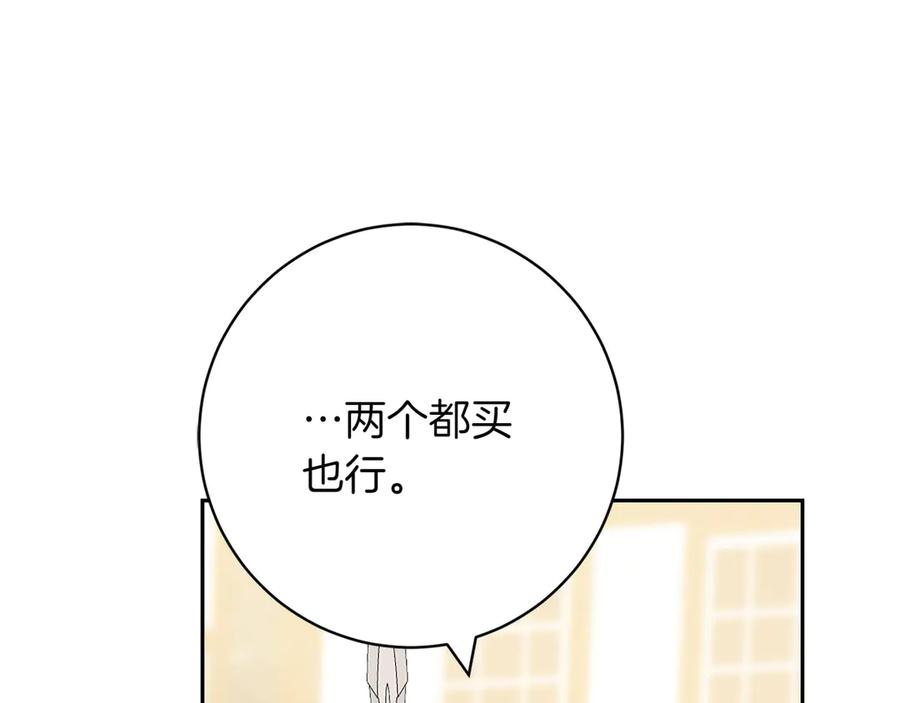 《和猛虎大人的恋爱旅行》第13话 狠狠拒绝 第174页