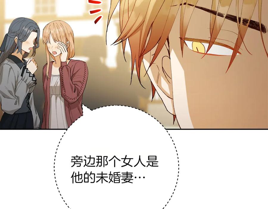 《和猛虎大人的恋爱旅行》第13话 狠狠拒绝 第159页