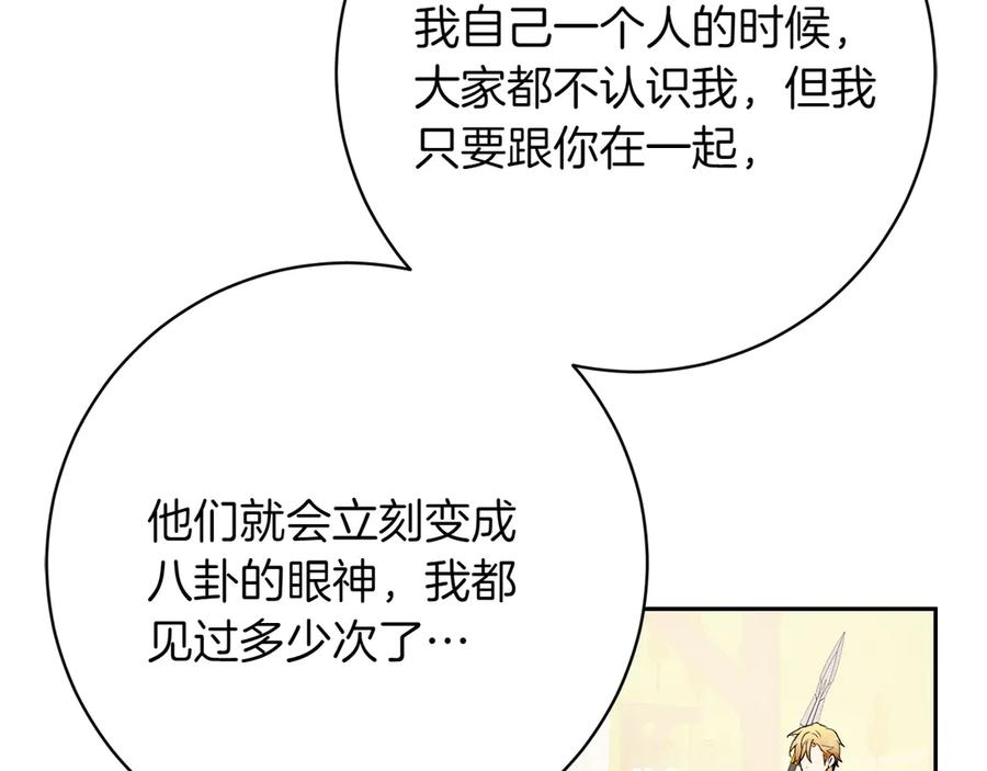 《和猛虎大人的恋爱旅行》第13话 狠狠拒绝 第60页