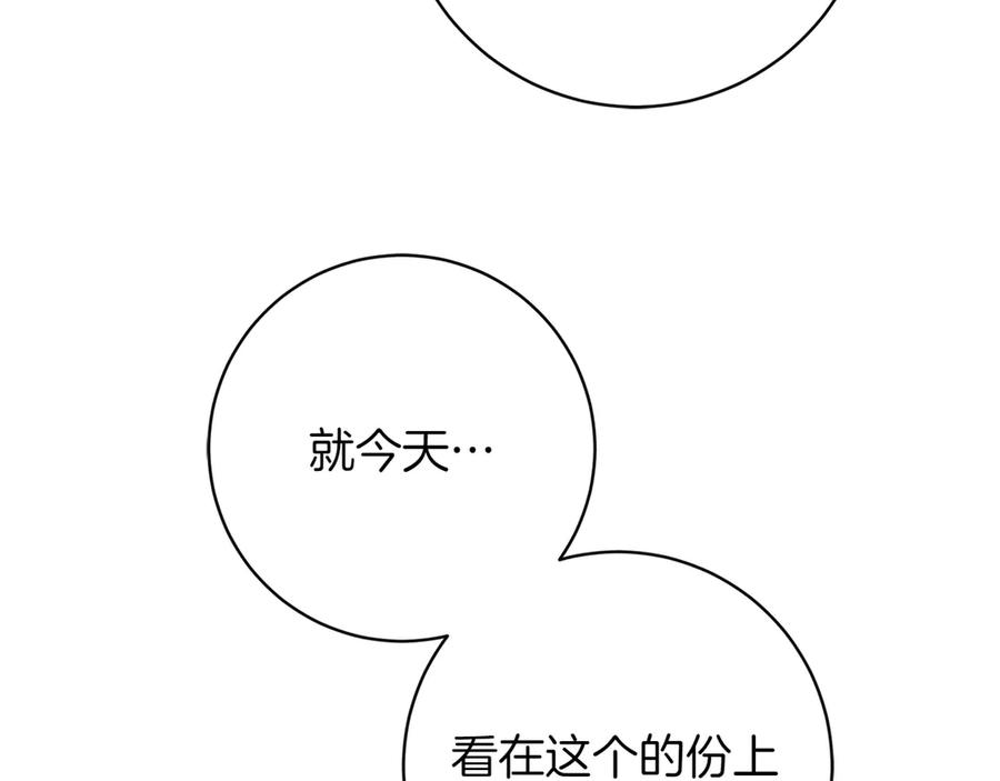 《和猛虎大人的恋爱旅行》第13话 狠狠拒绝 第110页