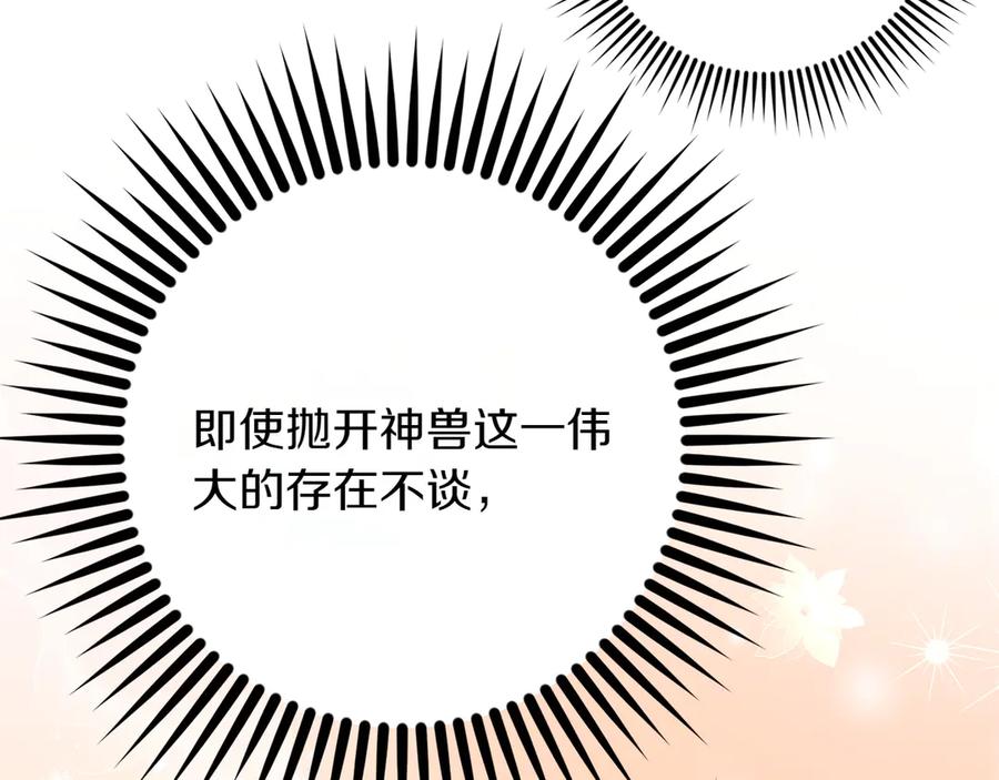 《和猛虎大人的恋爱旅行》第13话 狠狠拒绝 第23页