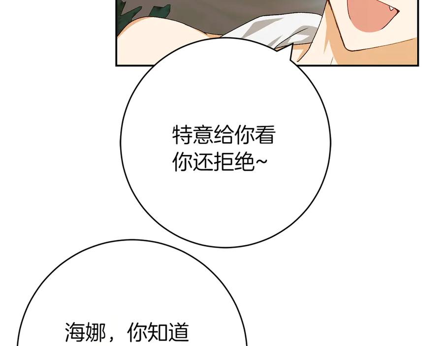 《和猛虎大人的恋爱旅行》第13话 狠狠拒绝 第76页