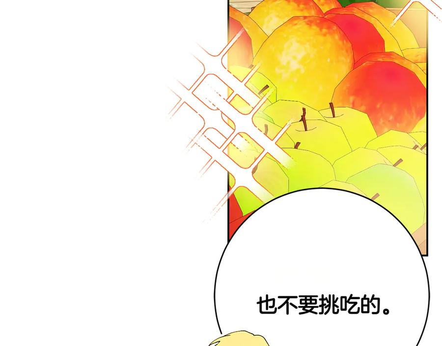 《和猛虎大人的恋爱旅行》第13话 狠狠拒绝 第154页