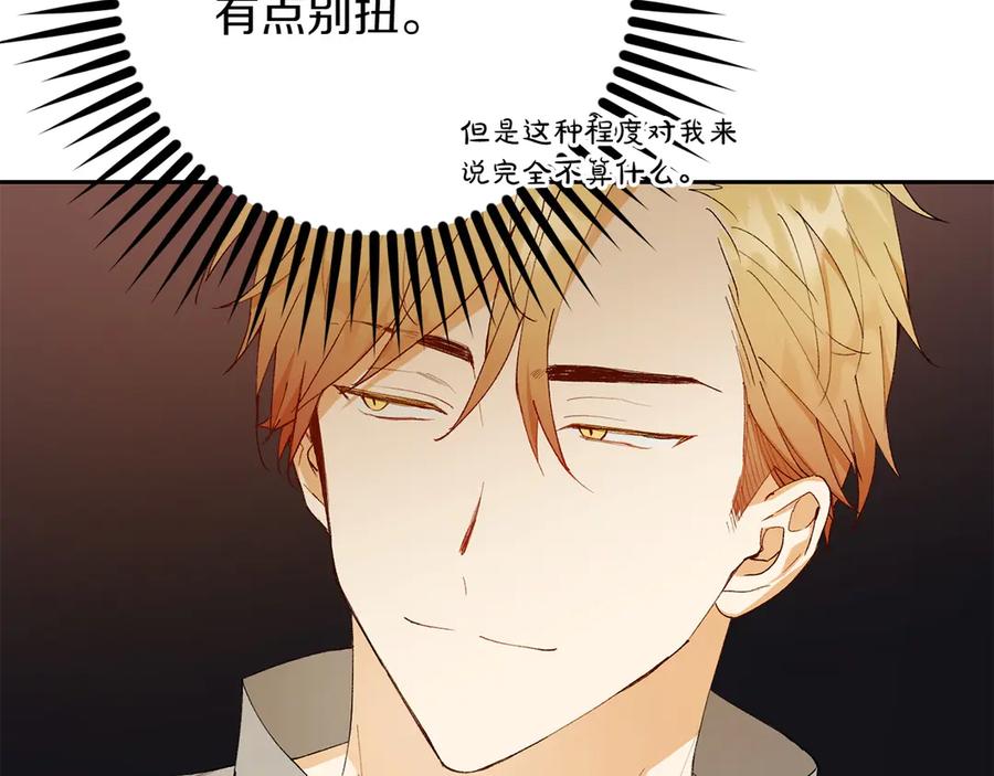 《和猛虎大人的恋爱旅行》第13话 狠狠拒绝 第166页