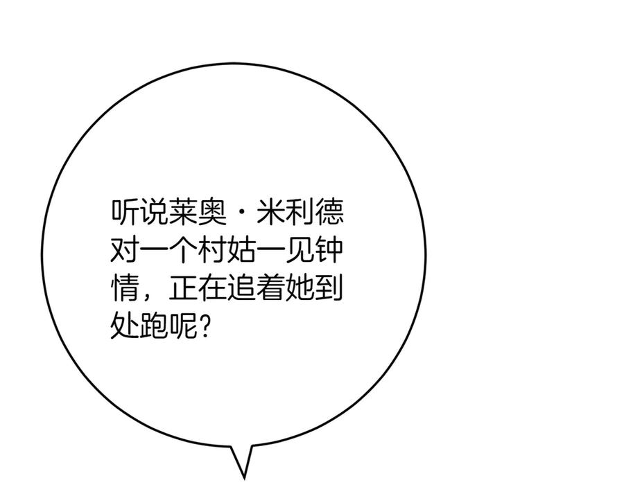 《和猛虎大人的恋爱旅行》第13话 狠狠拒绝 第34页