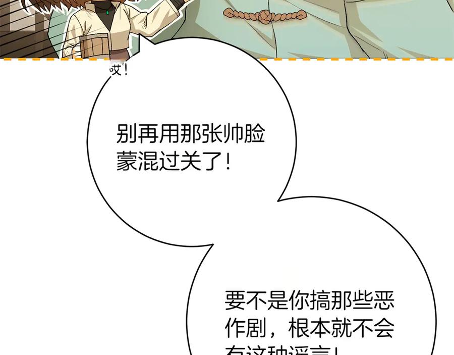 《和猛虎大人的恋爱旅行》第13话 狠狠拒绝 第55页