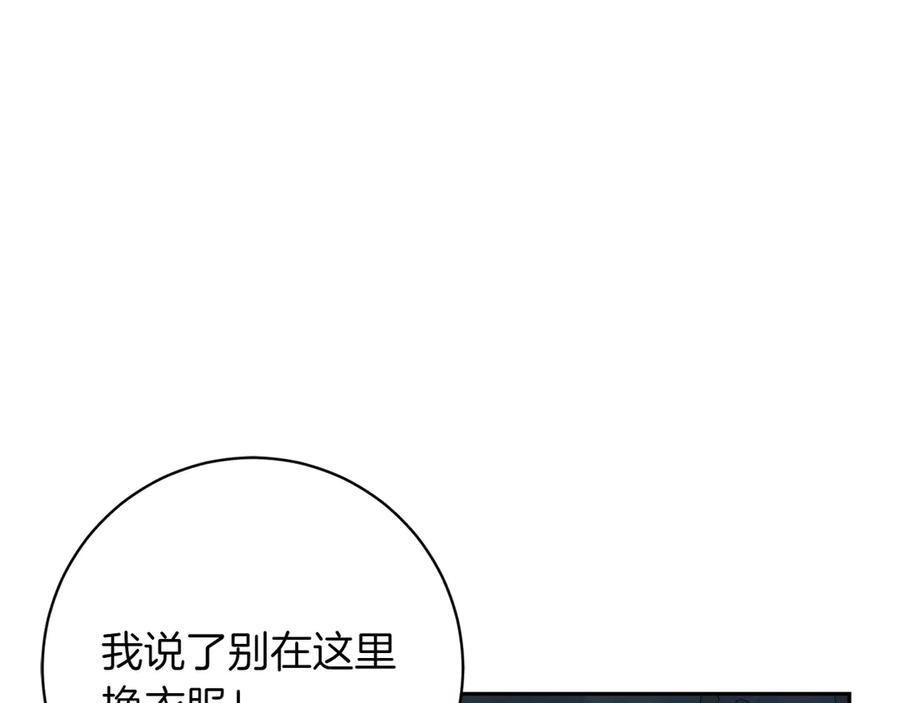 《和猛虎大人的恋爱旅行》第13话 狠狠拒绝 第74页