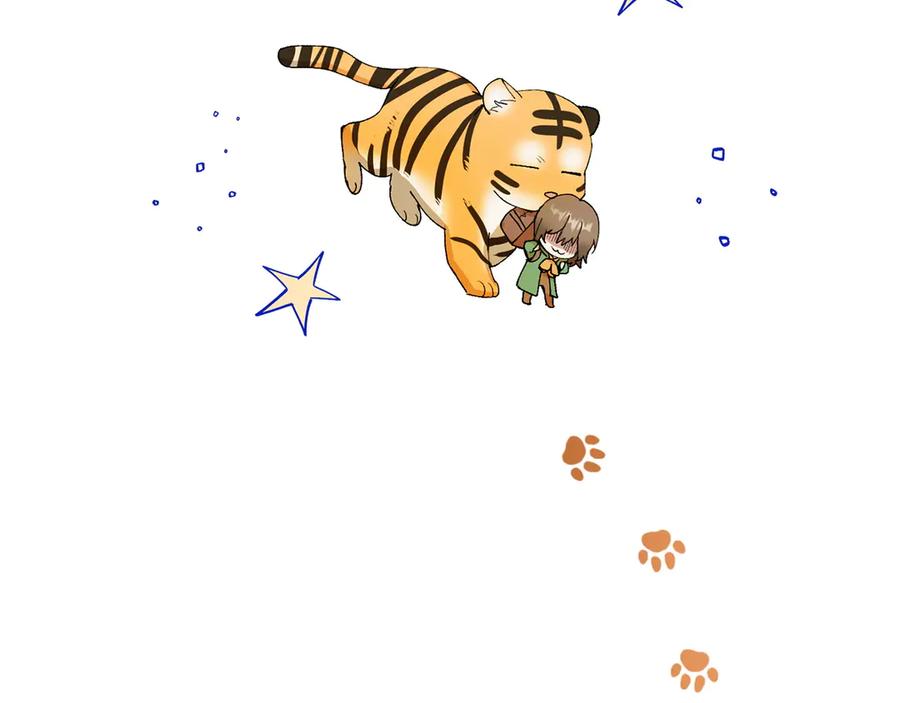 《和猛虎大人的恋爱旅行》第13话 狠狠拒绝 第151页