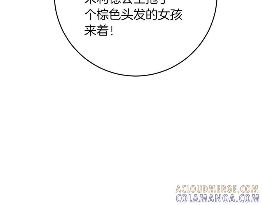 《和猛虎大人的恋爱旅行》第13话 狠狠拒绝 第37页