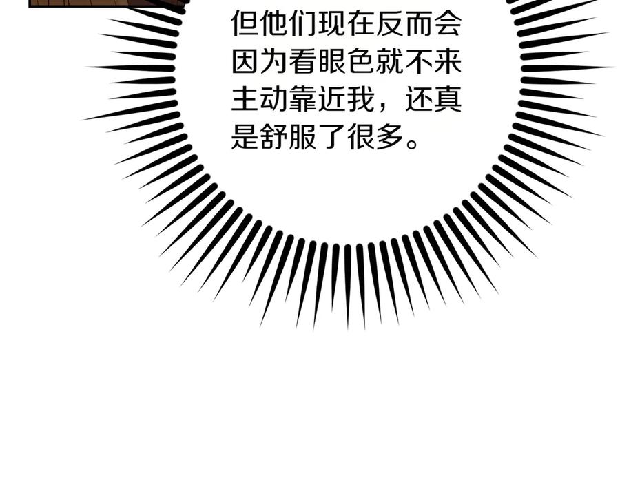 《和猛虎大人的恋爱旅行》第13话 狠狠拒绝 第164页