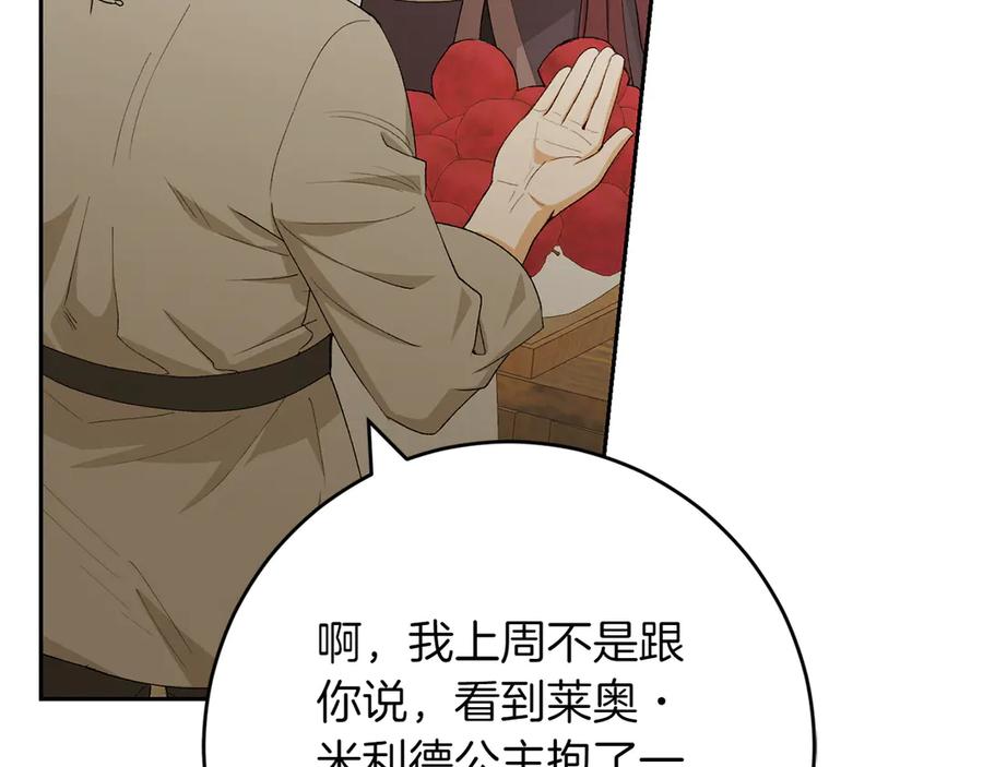 《和猛虎大人的恋爱旅行》第13话 狠狠拒绝 第36页