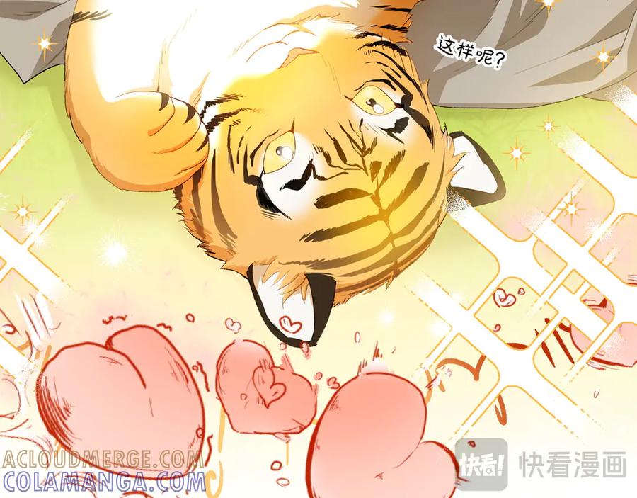 《和猛虎大人的恋爱旅行》第13话 狠狠拒绝 第105页