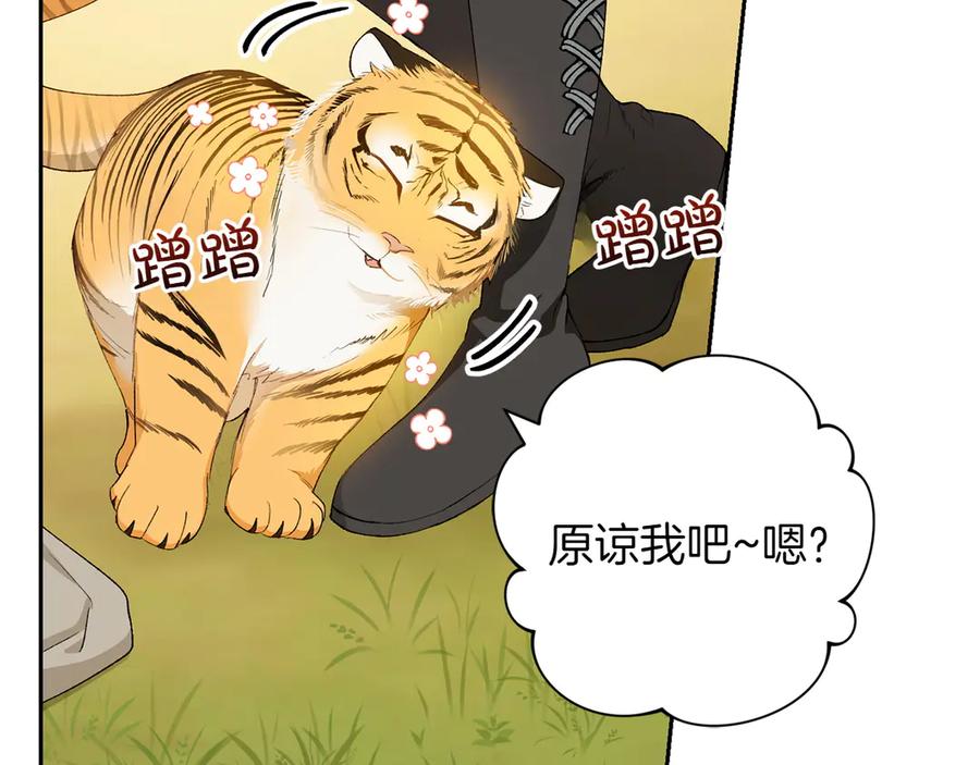 《和猛虎大人的恋爱旅行》第13话 狠狠拒绝 第98页
