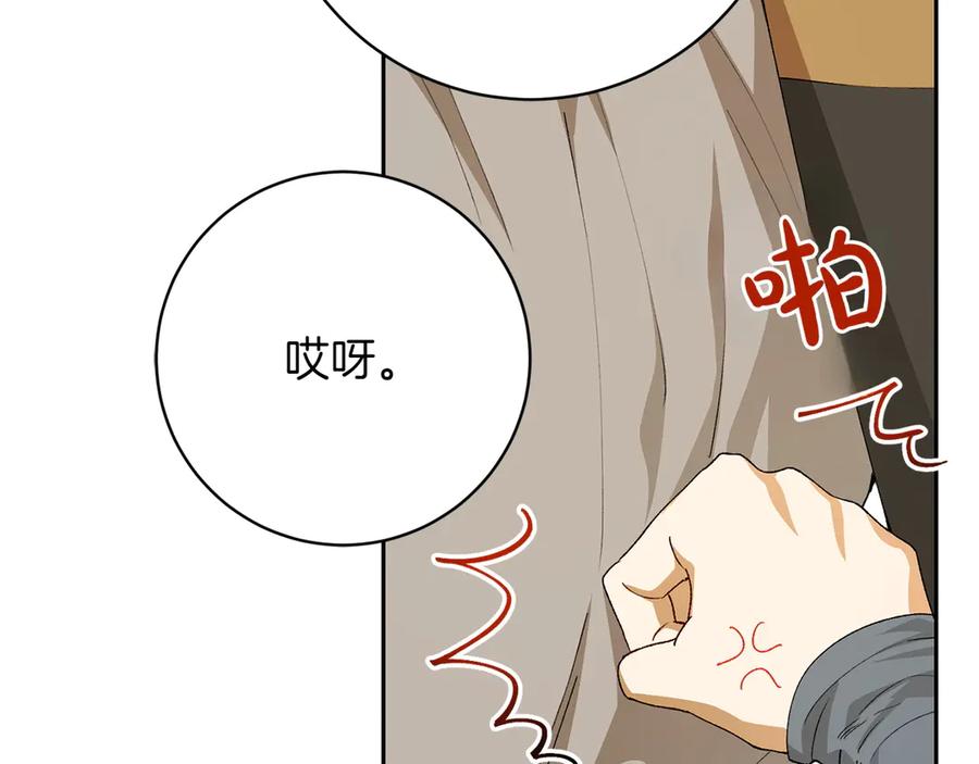 《和猛虎大人的恋爱旅行》第13话 狠狠拒绝 第87页