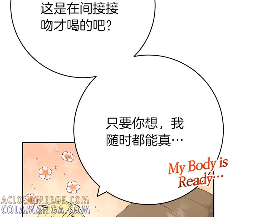 《和猛虎大人的恋爱旅行》第13话 狠狠拒绝 第77页