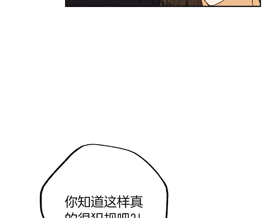 《和猛虎大人的恋爱旅行》第13话 狠狠拒绝 第107页