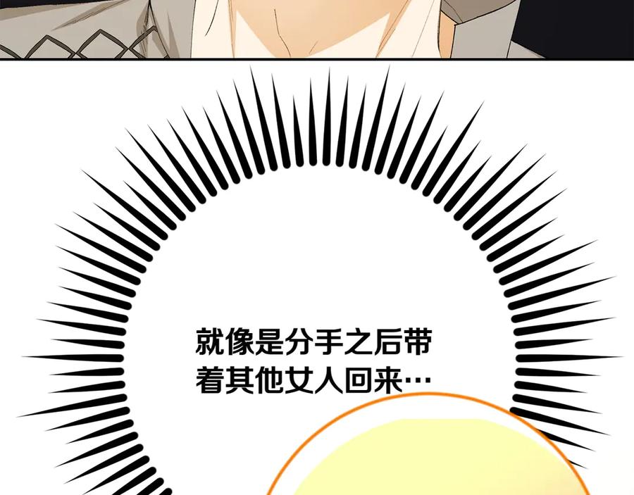 《和猛虎大人的恋爱旅行》第13话 狠狠拒绝 第167页