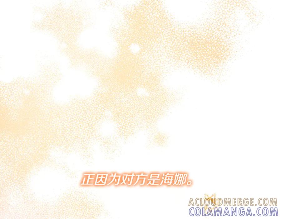《和猛虎大人的恋爱旅行》第13话 狠狠拒绝 第181页