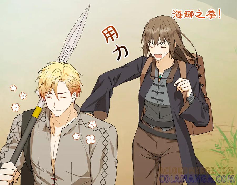 《和猛虎大人的恋爱旅行》第13话 狠狠拒绝 第81页