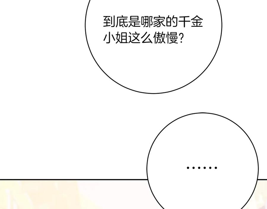《和猛虎大人的恋爱旅行》第13话 狠狠拒绝 第43页