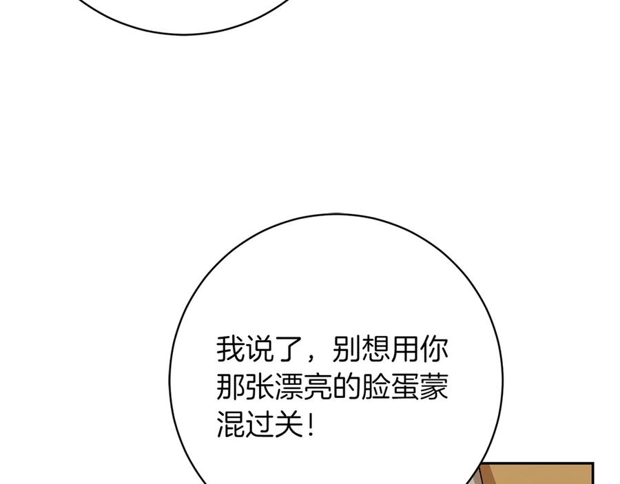 《和猛虎大人的恋爱旅行》第13话 狠狠拒绝 第86页