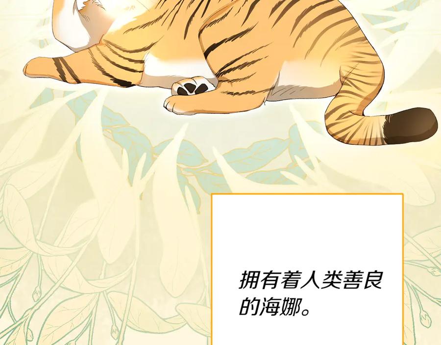 《和猛虎大人的恋爱旅行》第13话 狠狠拒绝 第187页