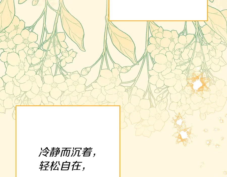 《和猛虎大人的恋爱旅行》第13话 狠狠拒绝 第188页