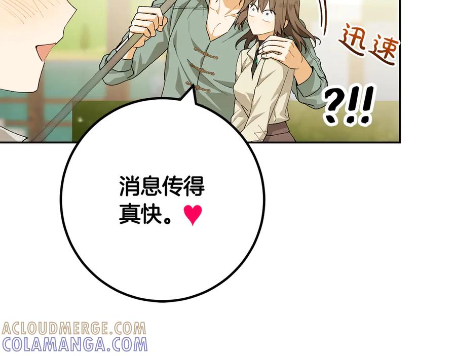 《和猛虎大人的恋爱旅行》第13话 狠狠拒绝 第73页