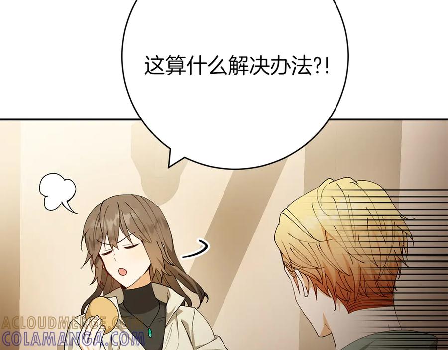 《和猛虎大人的恋爱旅行》第13话 狠狠拒绝 第57页