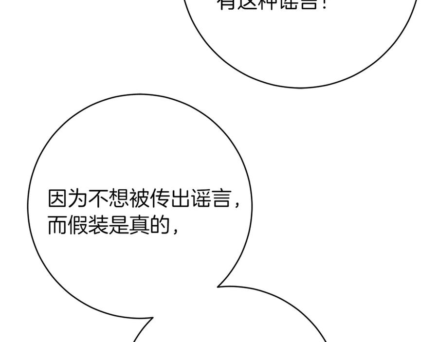 《和猛虎大人的恋爱旅行》第13话 狠狠拒绝 第56页
