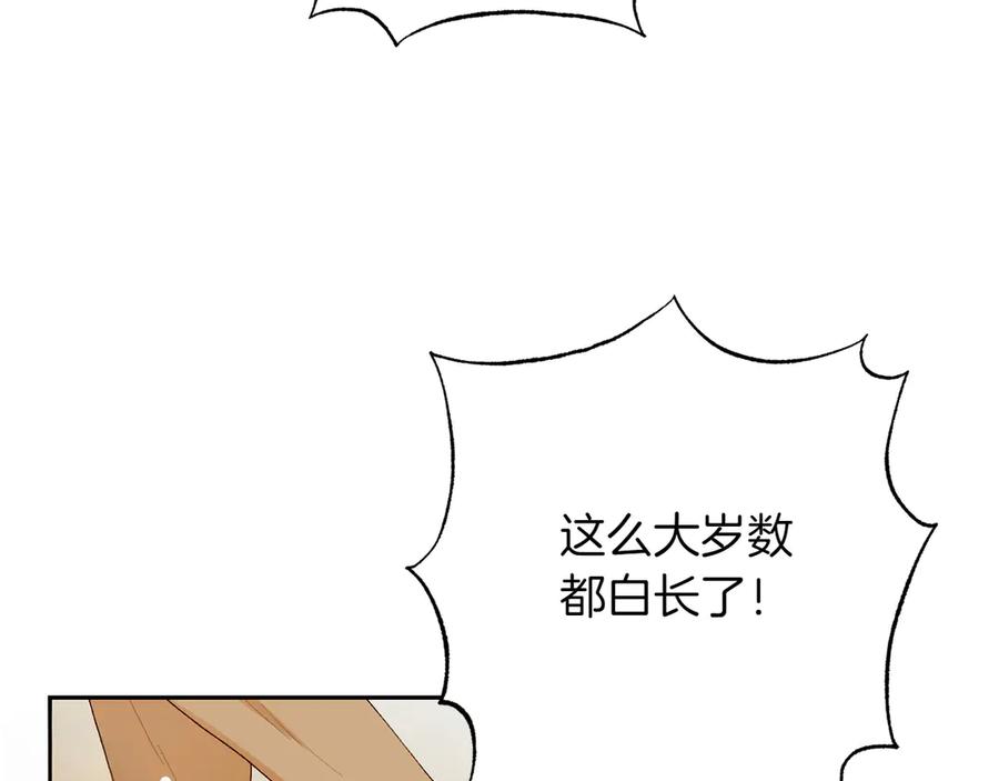 《和猛虎大人的恋爱旅行》第13话 狠狠拒绝 第119页