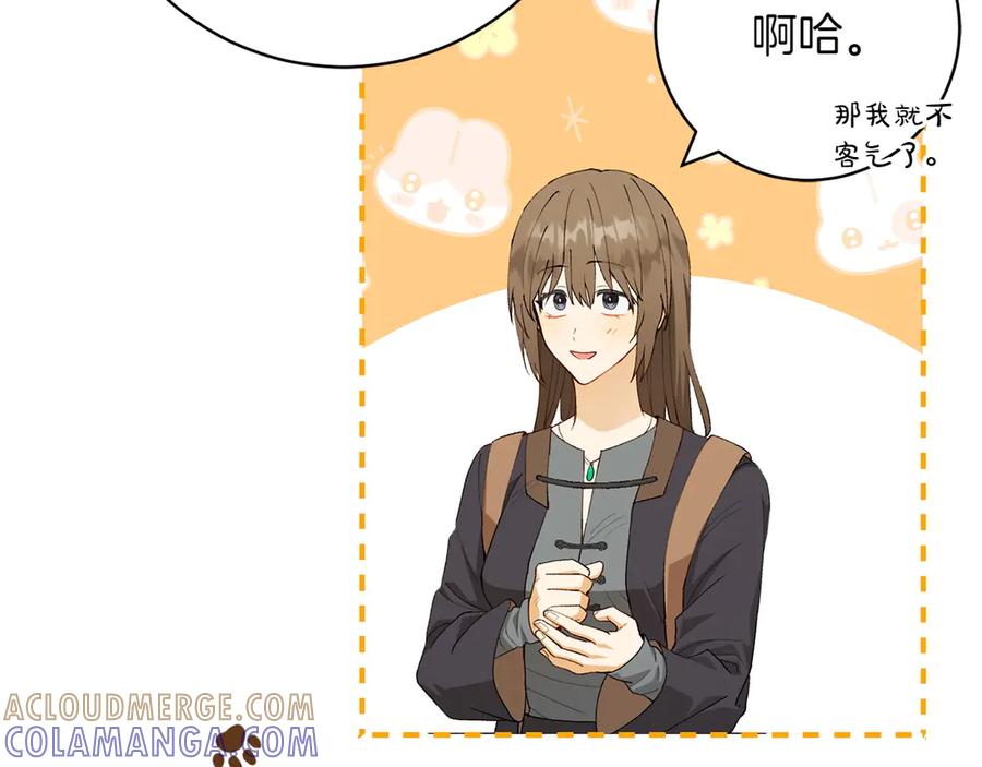 《和猛虎大人的恋爱旅行》第13话 狠狠拒绝 第149页