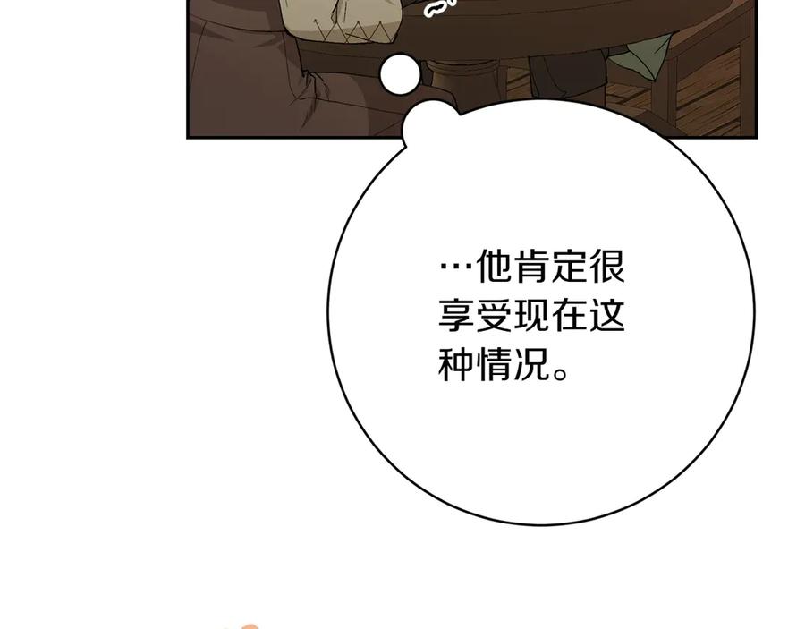 《和猛虎大人的恋爱旅行》第13话 狠狠拒绝 第68页