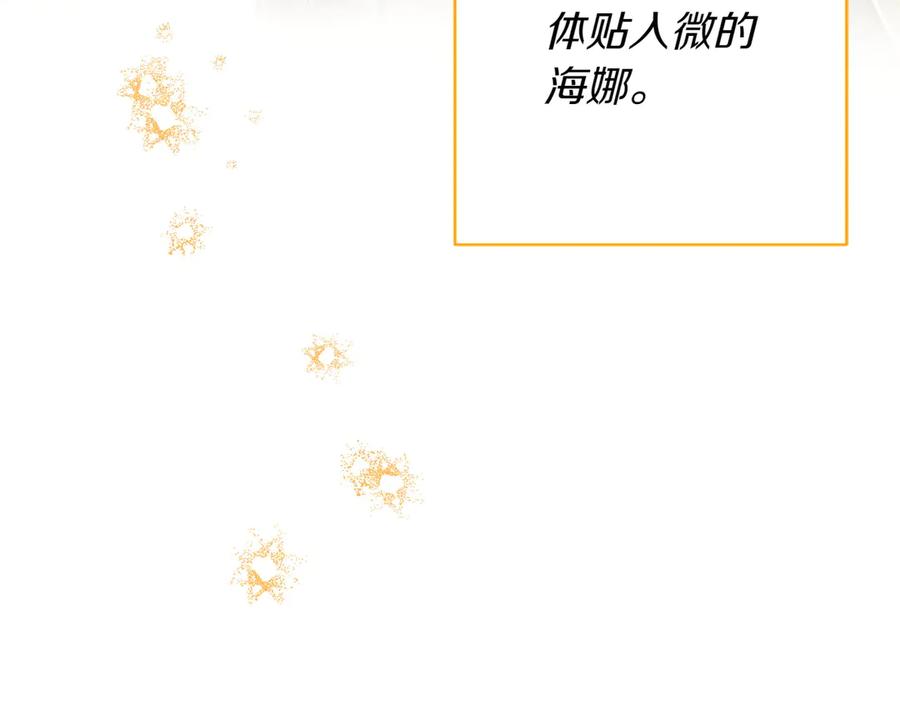《和猛虎大人的恋爱旅行》第13话 狠狠拒绝 第191页
