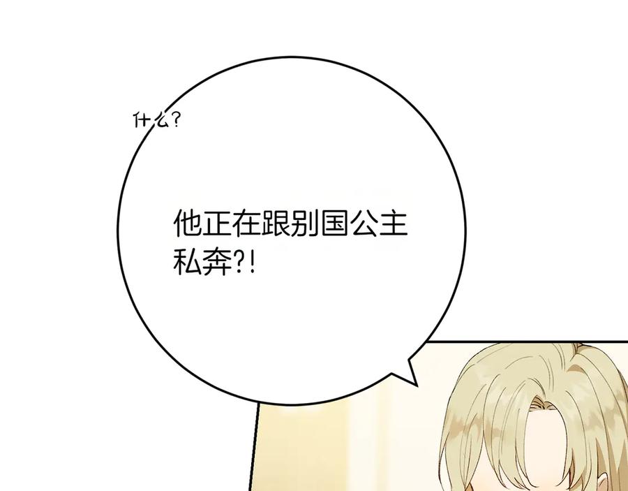 《和猛虎大人的恋爱旅行》第13话 狠狠拒绝 第38页