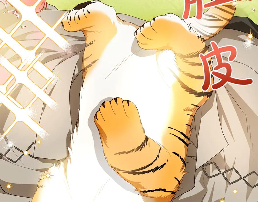 《和猛虎大人的恋爱旅行》第13话 狠狠拒绝 第104页